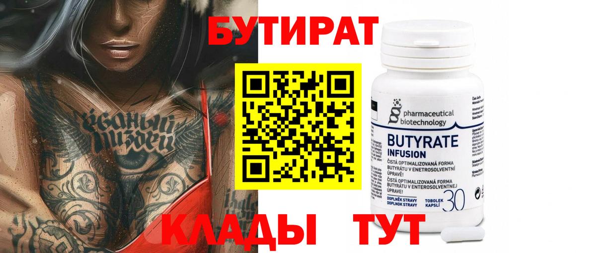 Бутират бутик Сокол
