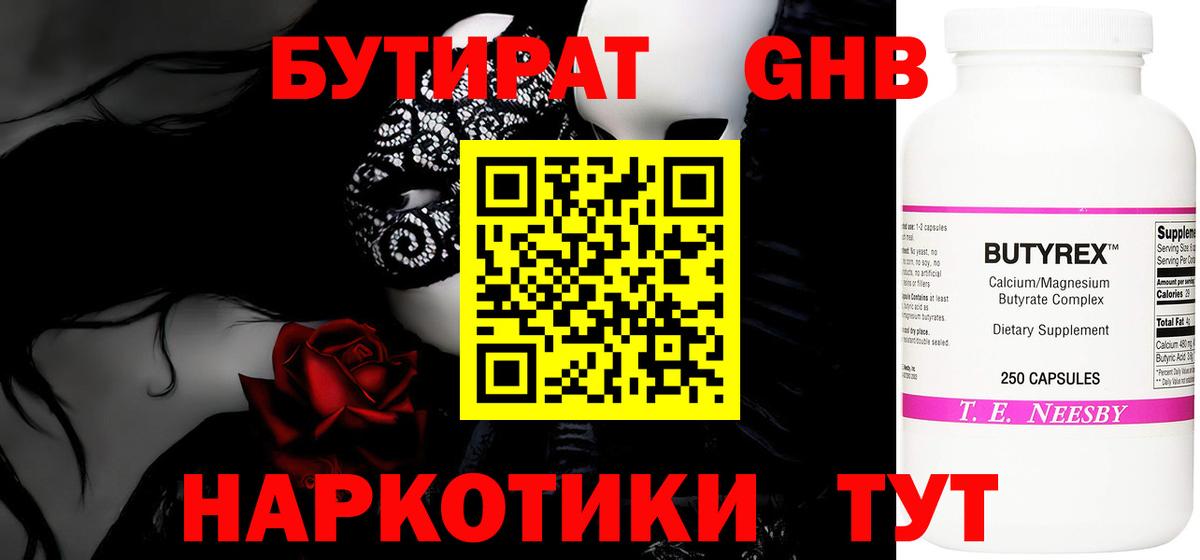 Бутират Butirat  Вход с VPN  Сокол 