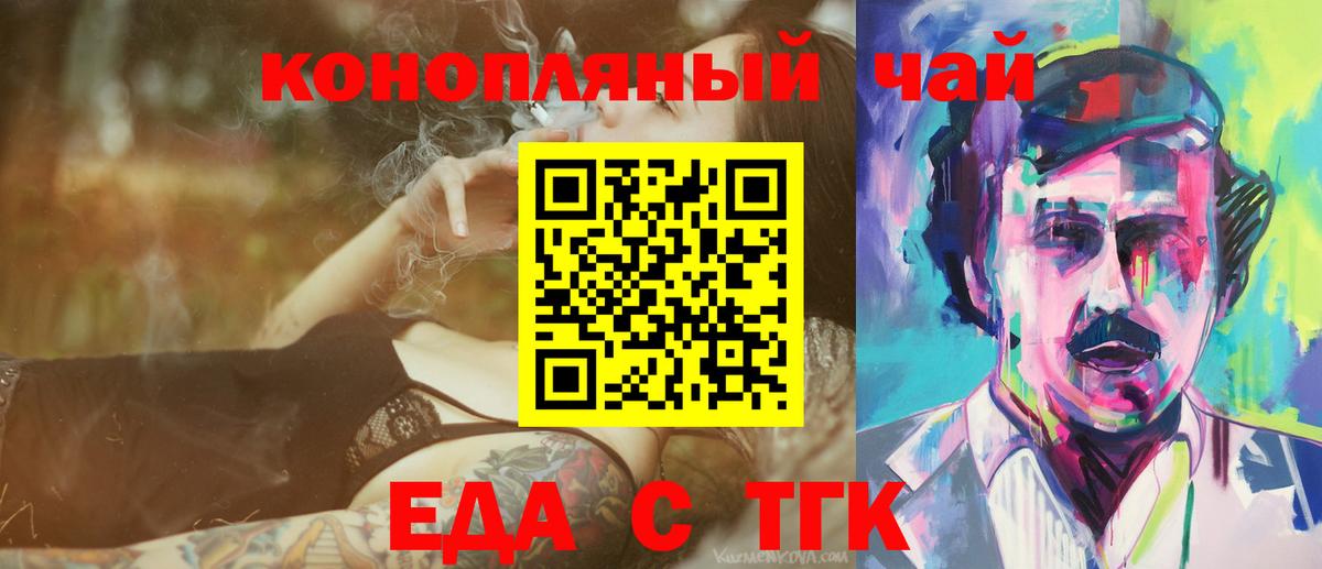 Еда ТГК марихуана  Вход с VPN  Сокол 