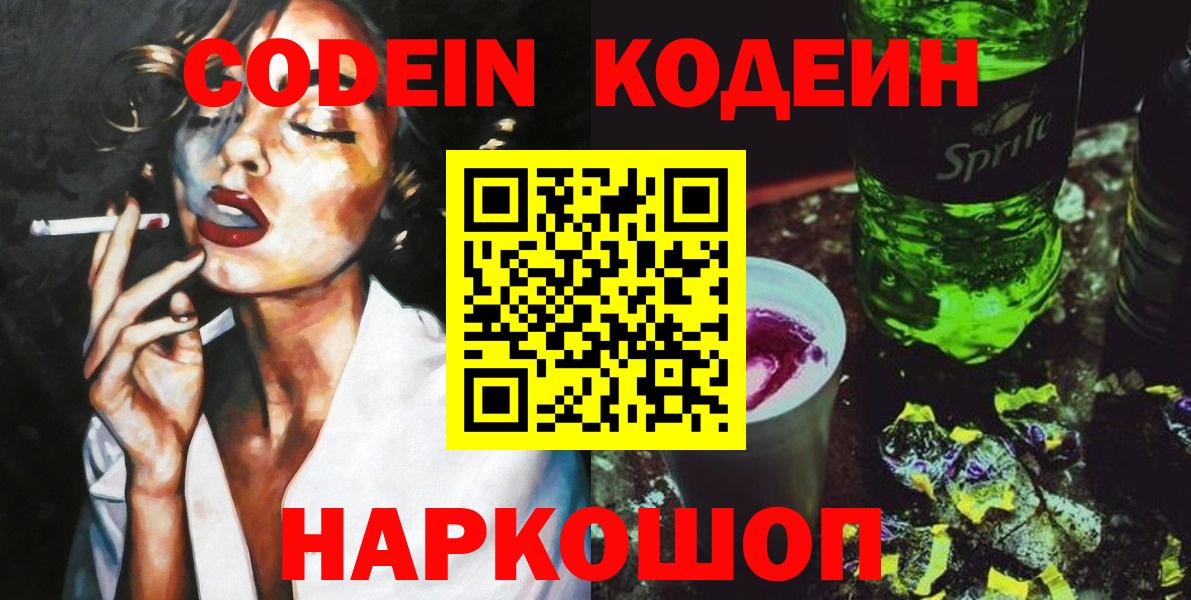 Кодеиновый сироп Lean напиток Lean (лин)  Codein напиток Lean (лин)  Вход с VPN  Сокол 