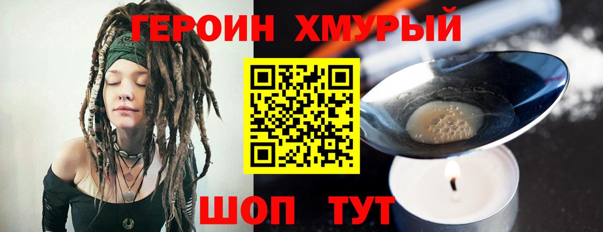Героин гречка Сокол
