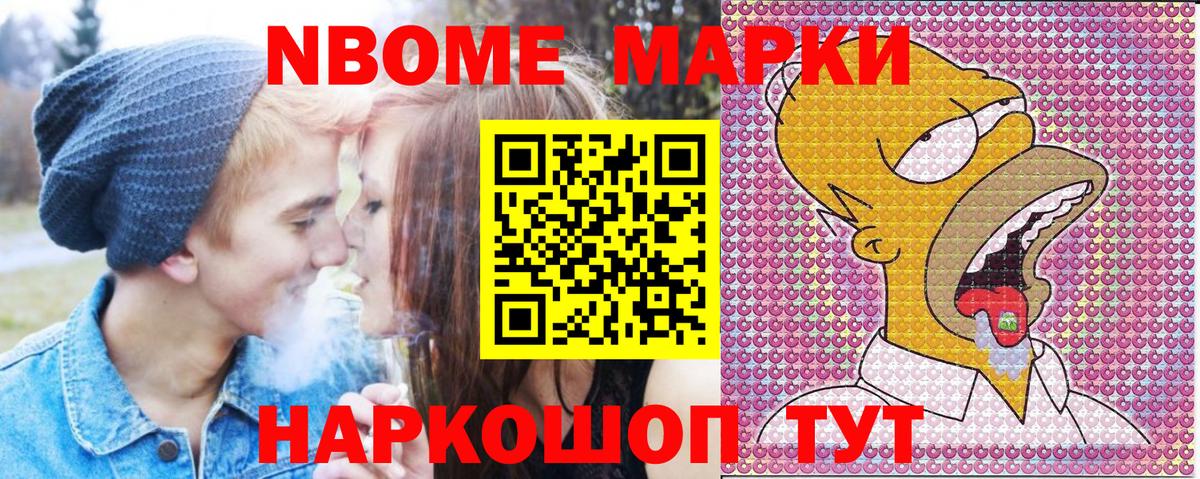 Марки NBOMe 1,8мг  Вход с VPN  Сокол 