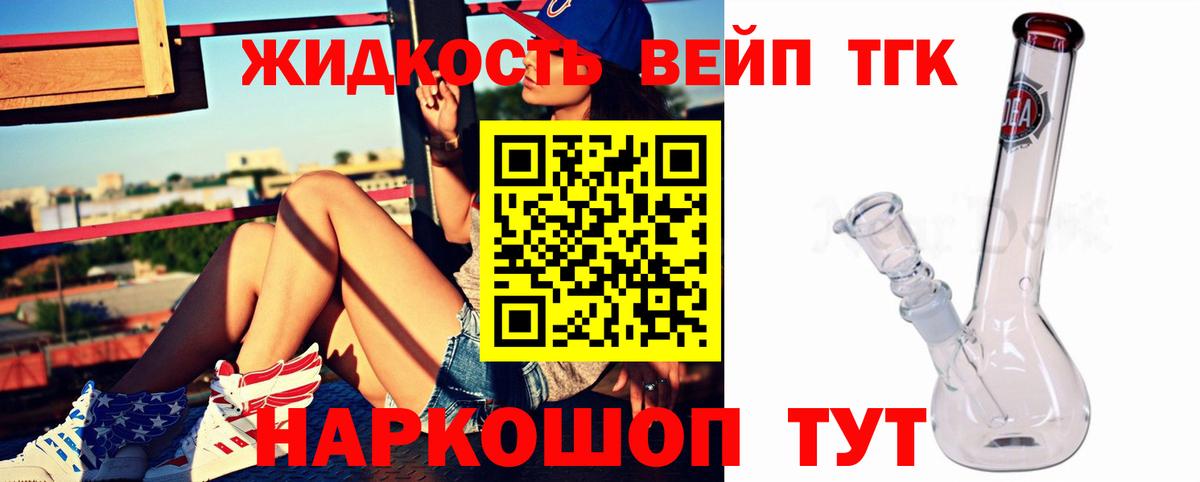 Дистиллят ТГК вейп с тгк Сокол