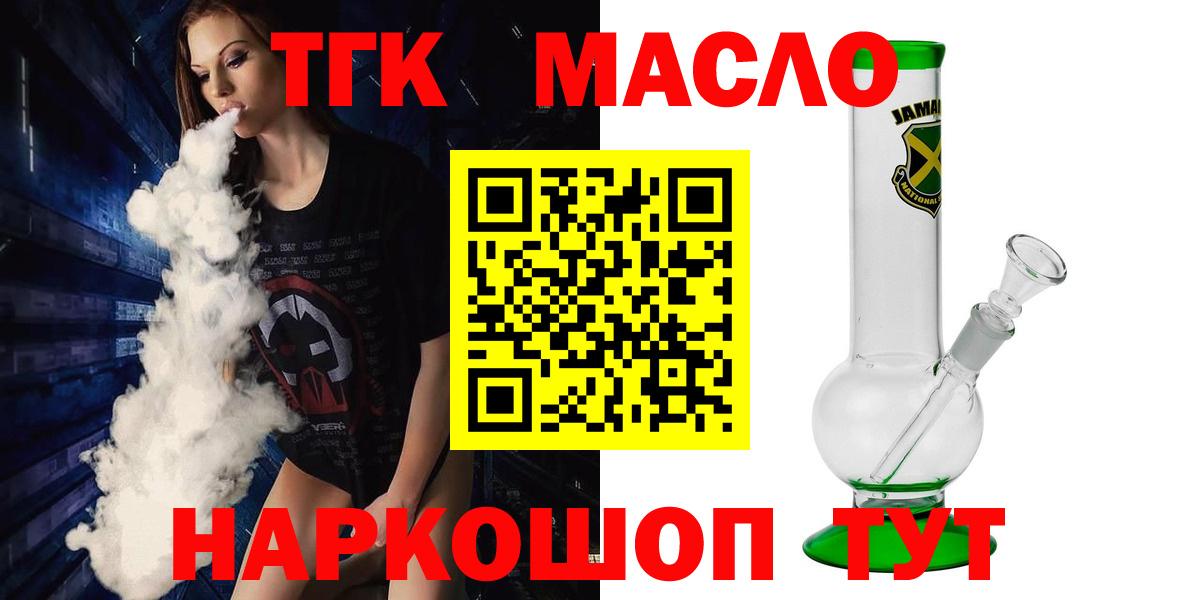 ТГК гашишное масло  Вход с VPN  Сокол 